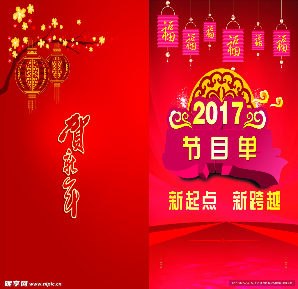 贺新年贺卡