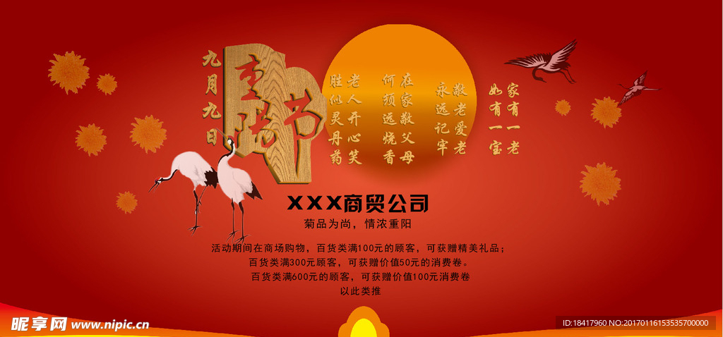 重阳节海报