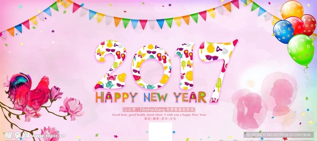 2017贺新春海报