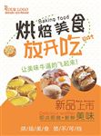 烘焙甜点