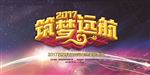 年终表彰大会展板