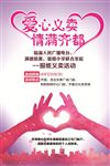 爱心义卖海报