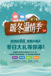 温情暖冬商场促销海报