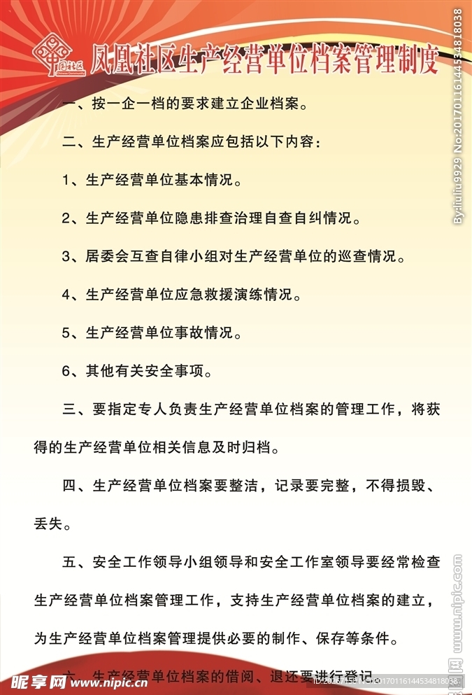 管理制度