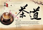 水墨茶道海报