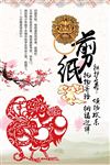 中国风鸡年剪纸