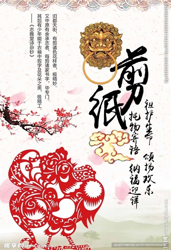 中国风鸡年剪纸
