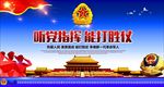 听党指挥能打胜仗