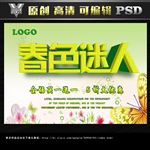 春色迷人