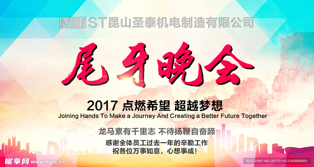 尾牙晚会