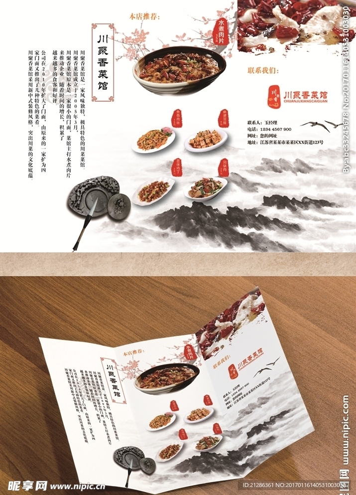 餐饮三折页宣传册设计
