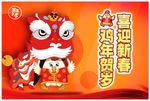 新年展板