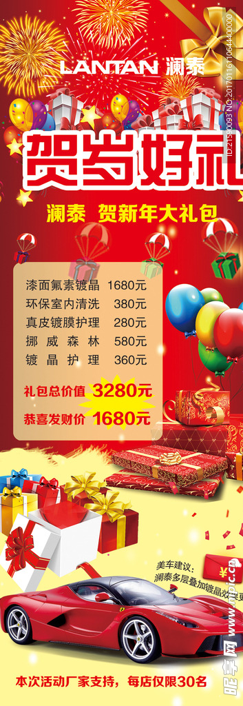 贺岁好礼