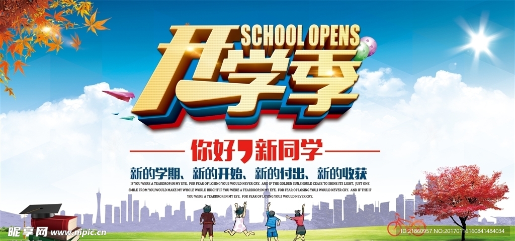 开学季图片