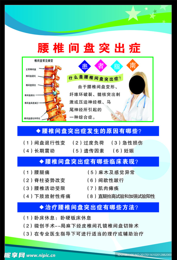 腰间盘突出症