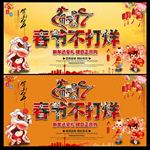 春节不打烊