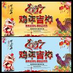 鸡年吉祥