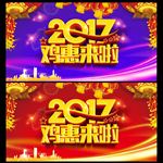 鸡惠来啦