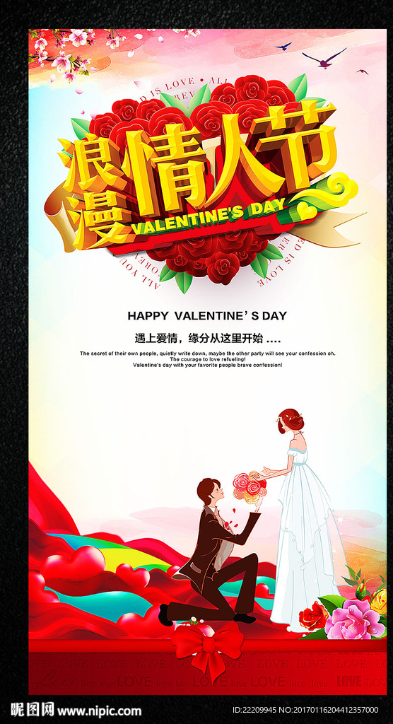 情人节图片