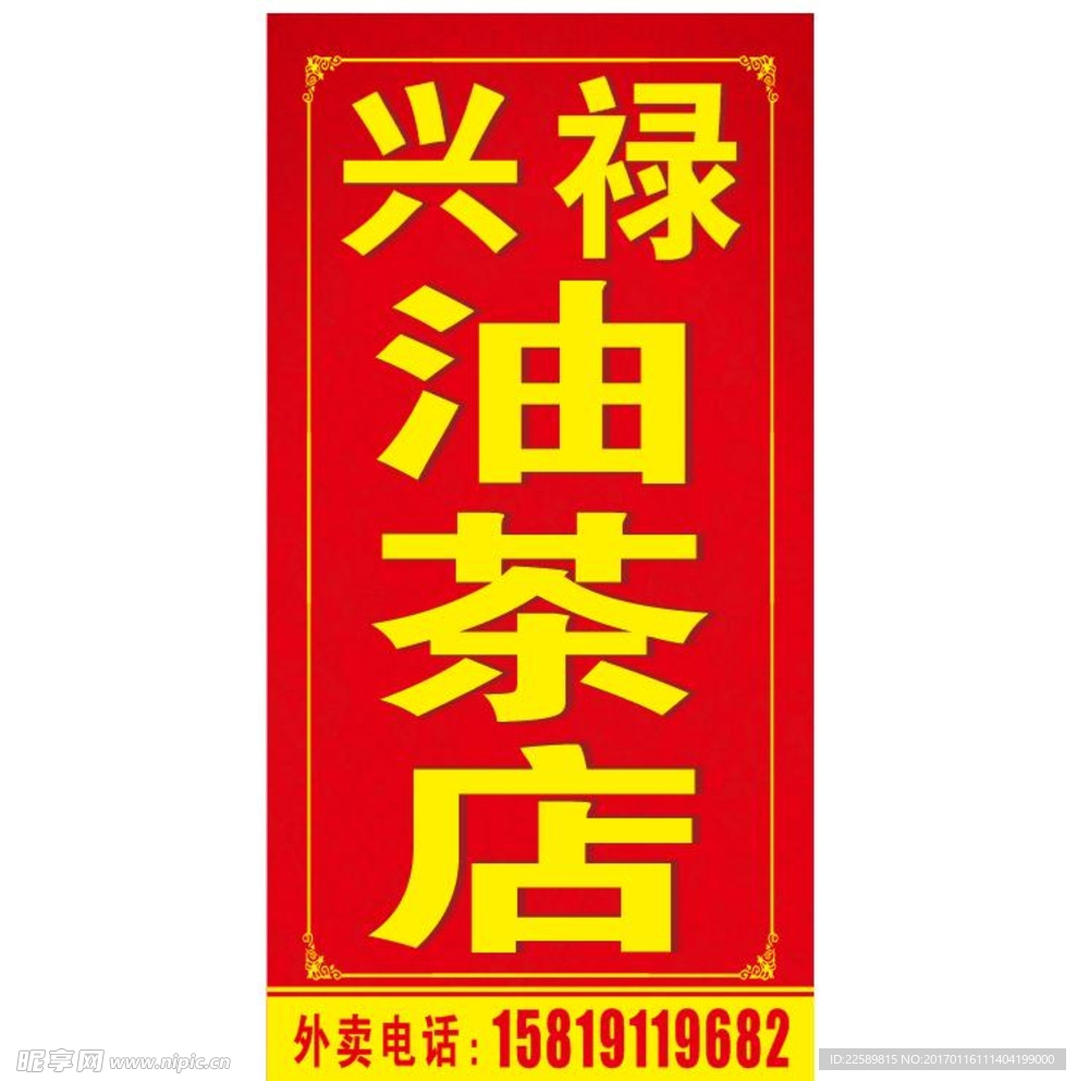 油茶店