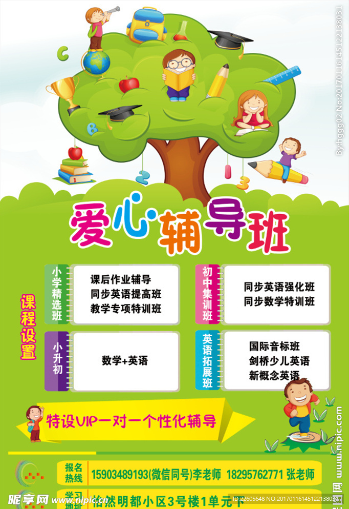 辅导班