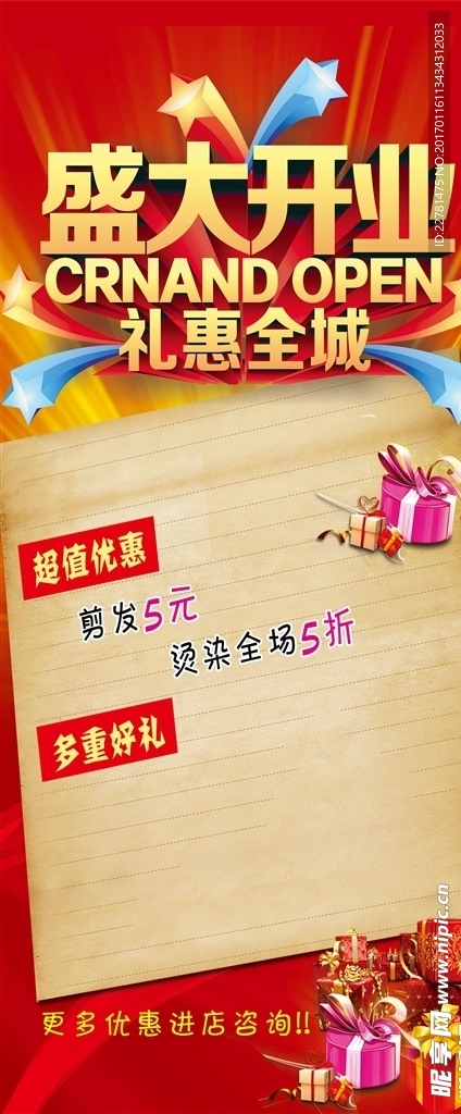 盛大开业 礼惠全城