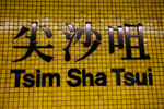 尖沙咀