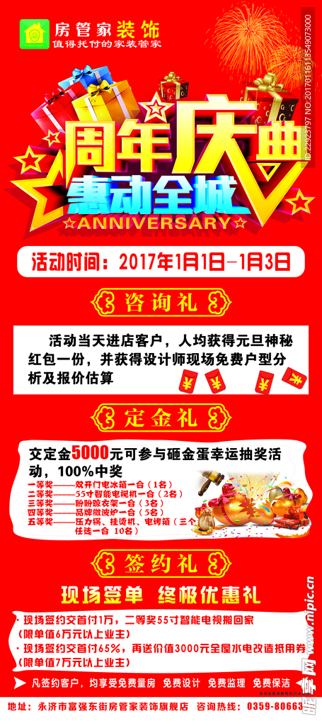 房管家装饰周年庆典