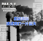 拒绝雾霾