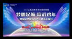 2017年会背景