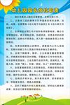 卡通幼儿园管理制度牌