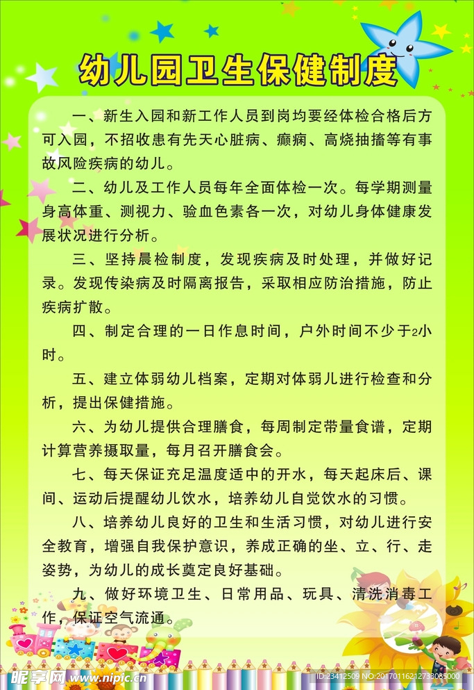 卡通幼儿园管理制度牌