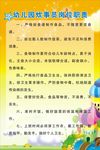 卡通幼儿园管理制度牌