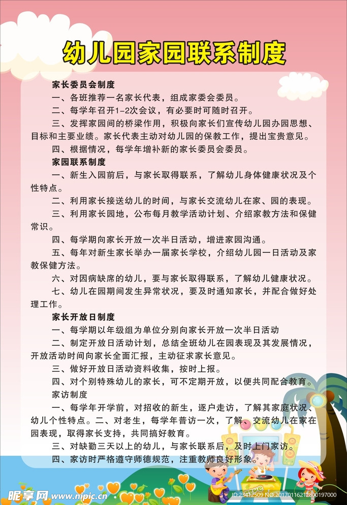 卡通幼儿园管理制度牌