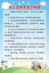 卡通幼儿园管理制度牌