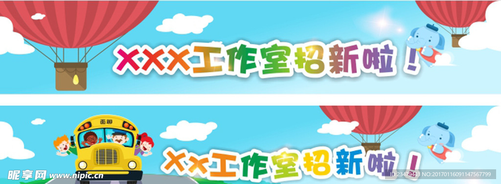 卡通banner