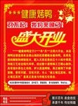 烤鸭开业