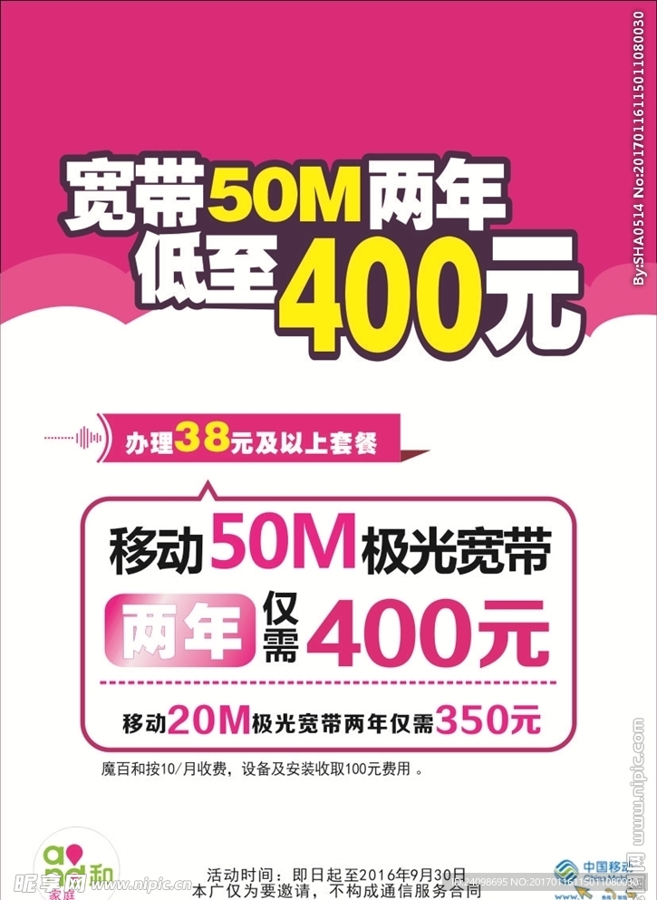 移动套餐