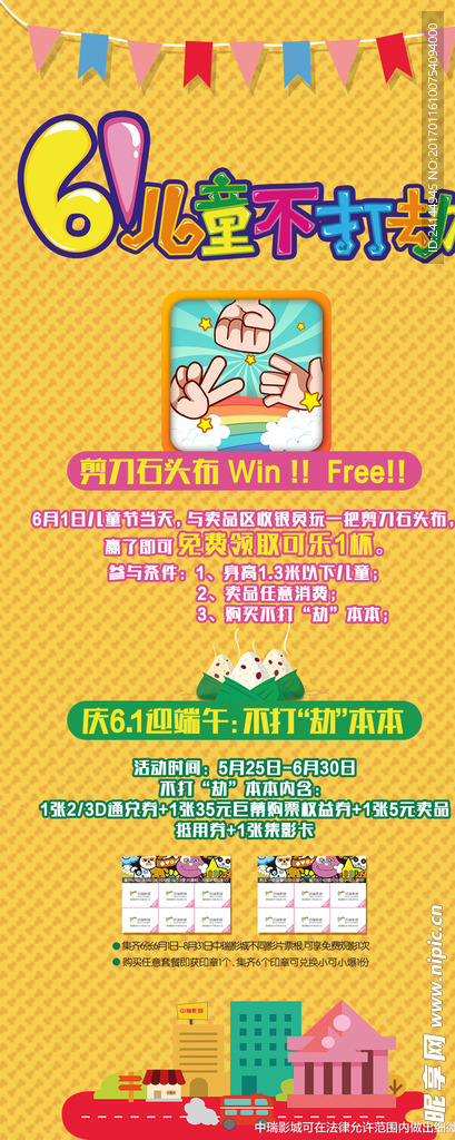 儿童节活动