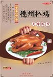 德州扒鸡包装袋