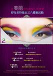 美容高清海报