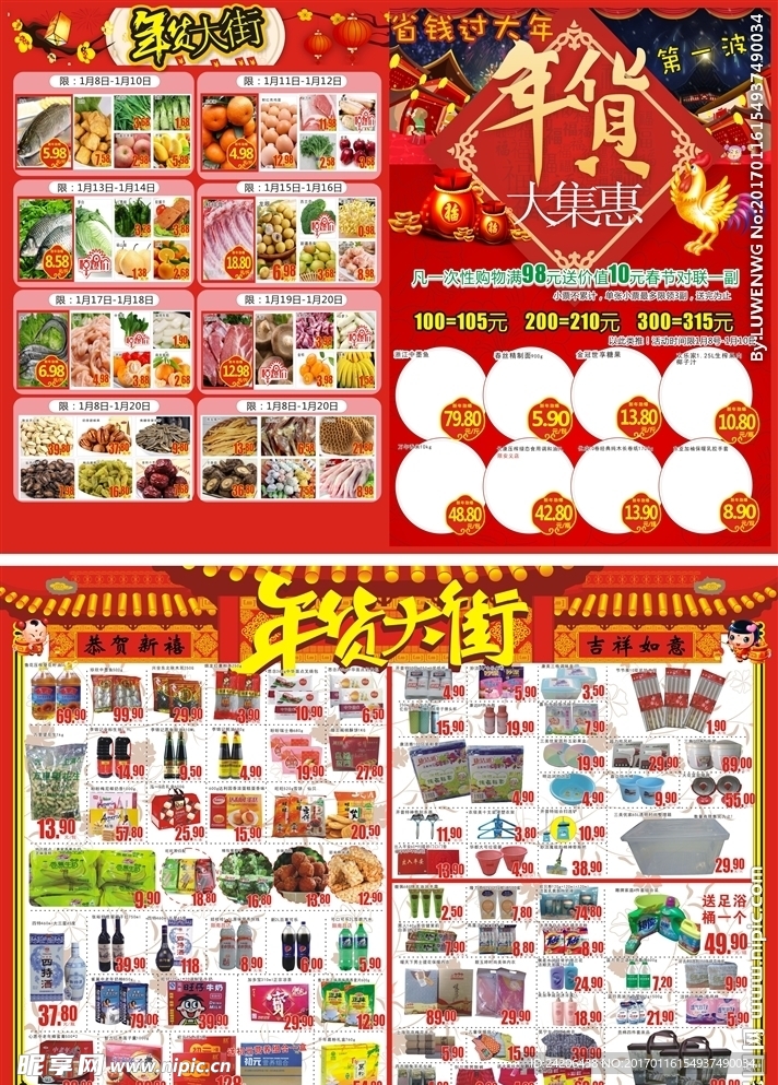 年货大街省钱