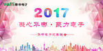 华帝迎春晚会