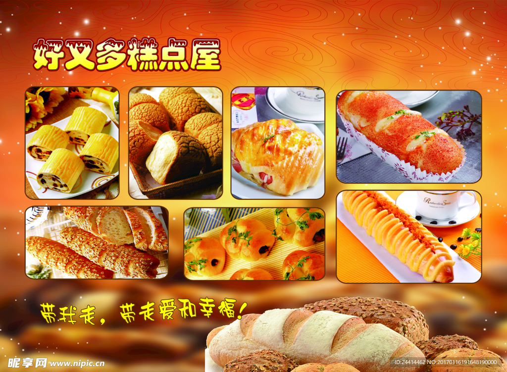 糕点