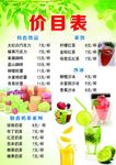 饮料奶茶价格表