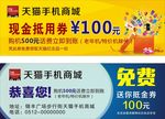 代金券