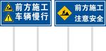 前方施工