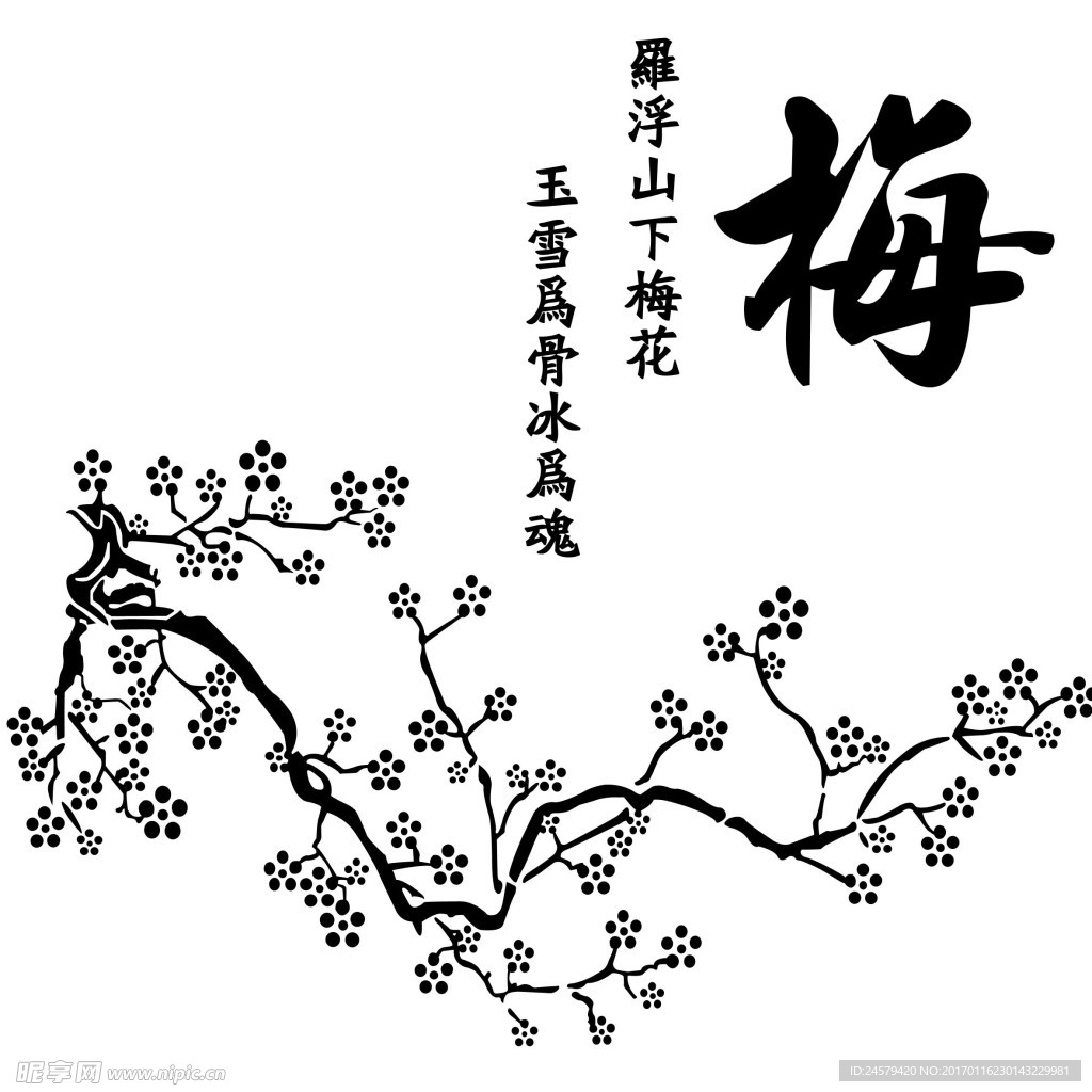 梅花