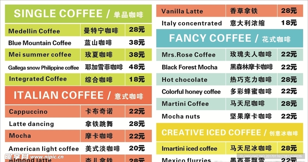 咖啡价目表