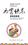 2017鸡年元宵快乐